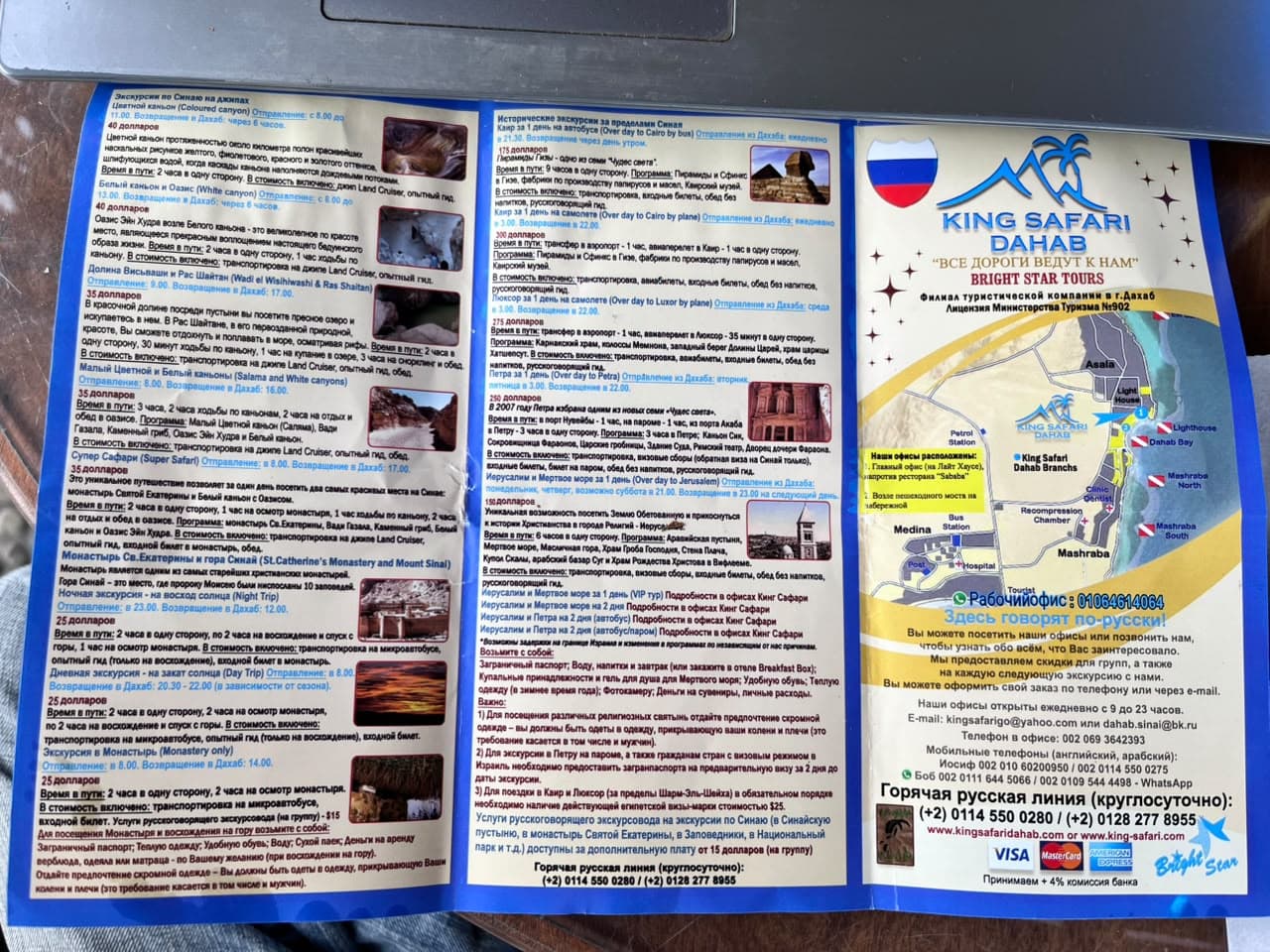 King Safari Dahab trip brochure image